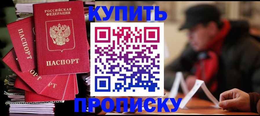 купить прописку в Омутнинске
