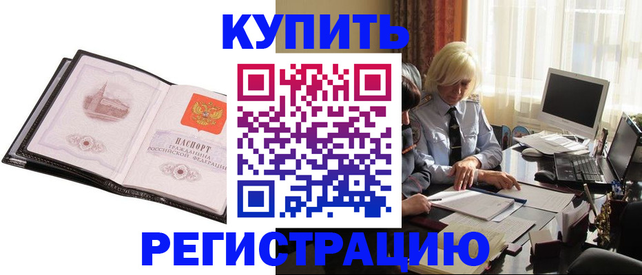 прописка для работы в Омутнинске