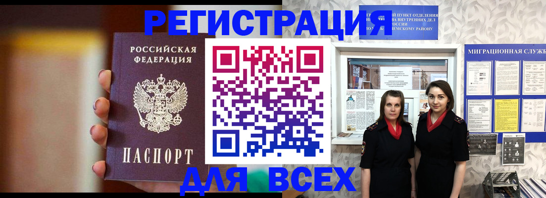 временная регистрация для школы в Омутнинске